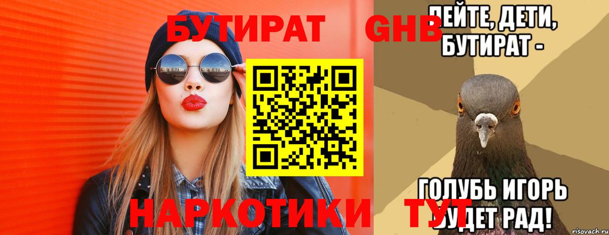 Бутират BDO 33% Находка