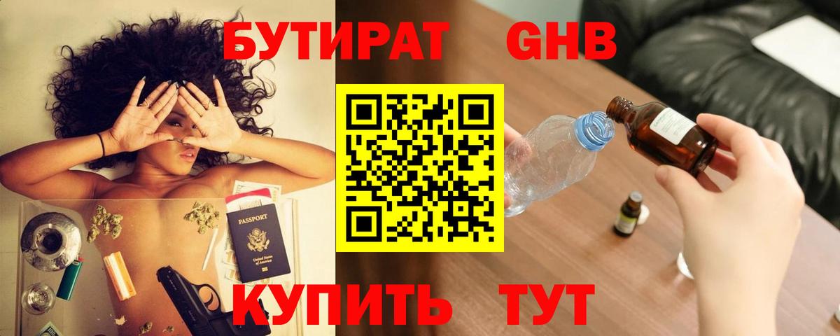 Находка  Бутират  Вход с VPN  Бутират жидкий экстази 