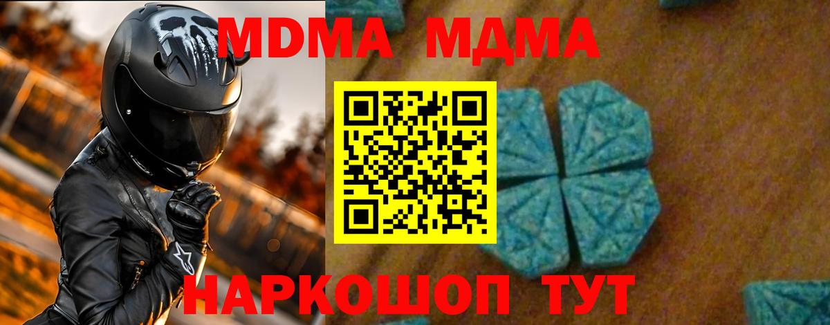 МДМА молли  MDMA Molly  Находка  Вход с VPN 